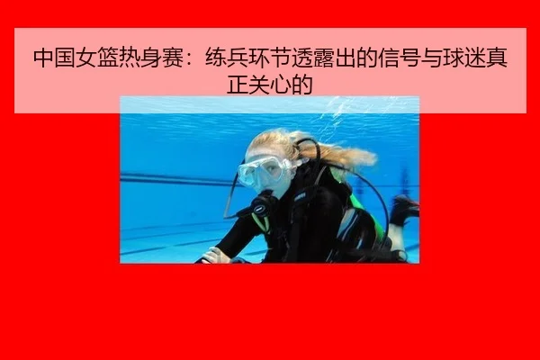 zhong-guo-nv-lan-re-shen-sai-lian-bing-huan-jie-tou-lu-chu-de-xin-hao-yu-qiu-mi-zhen-zheng-guan-xin-de-2-454.jpg